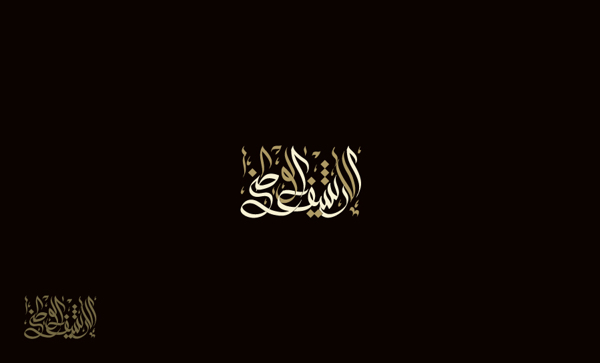 arabic typography (9)